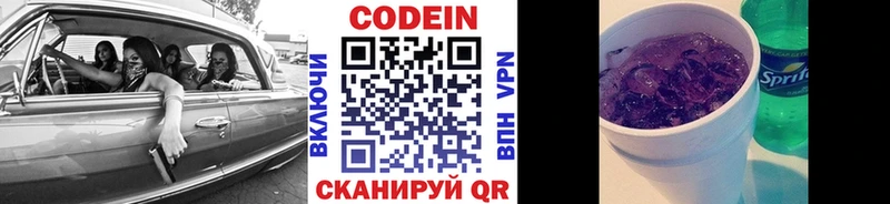 Codein Purple Drank Купить где Володарск